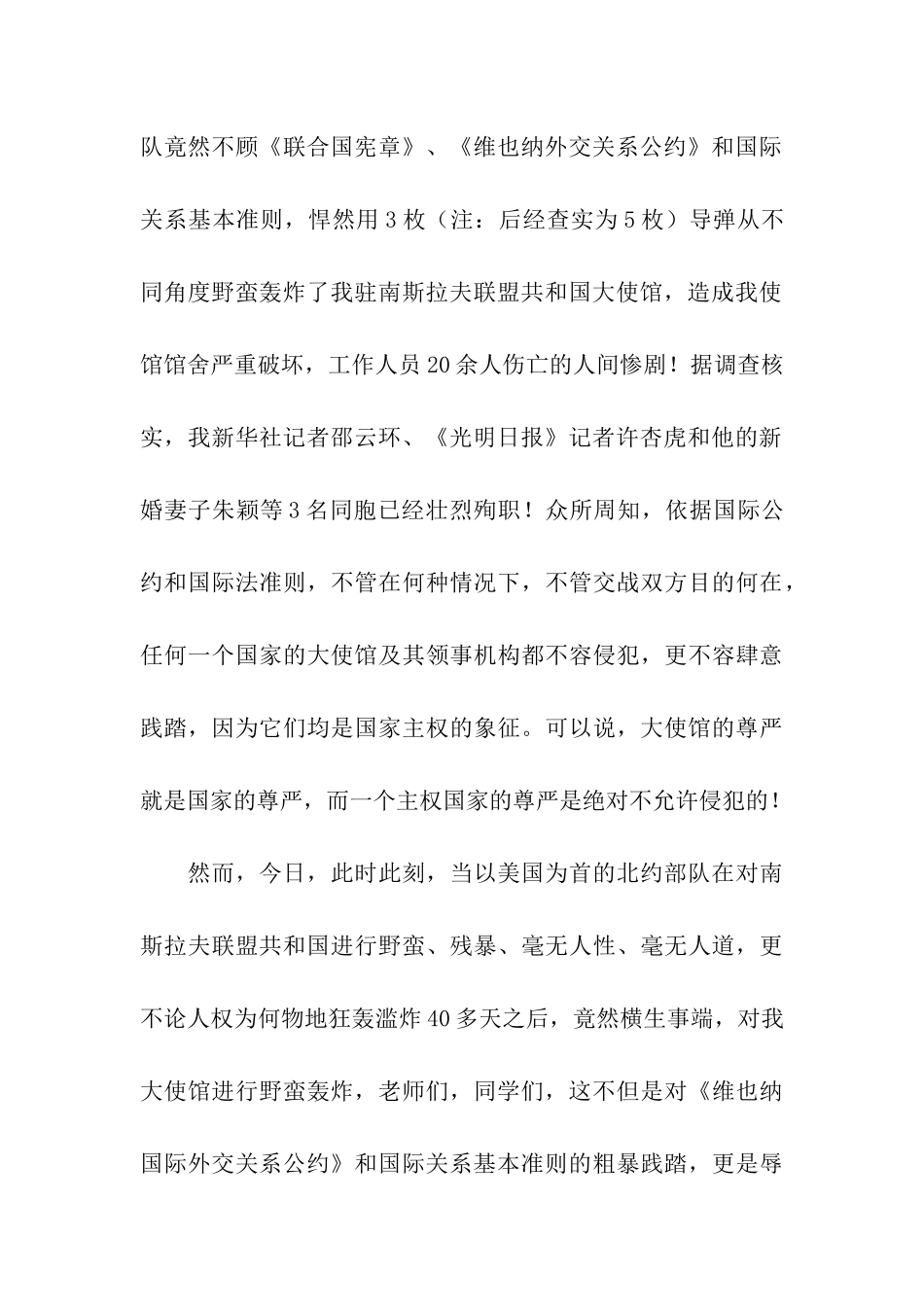 升旗仪式上的演讲-2_第2页