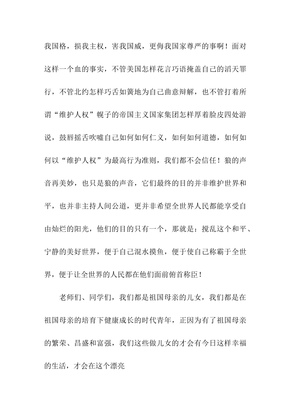 升旗仪式上的演讲-2_第3页