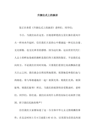 升旗仪式上的演讲-2