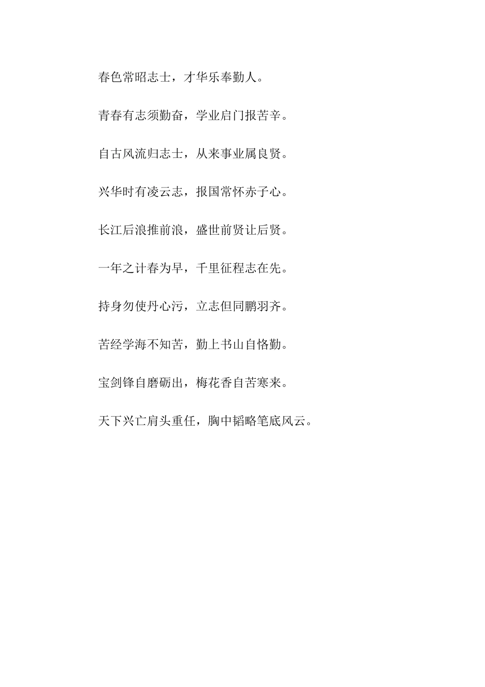 升学贺词祝福语大全_第2页