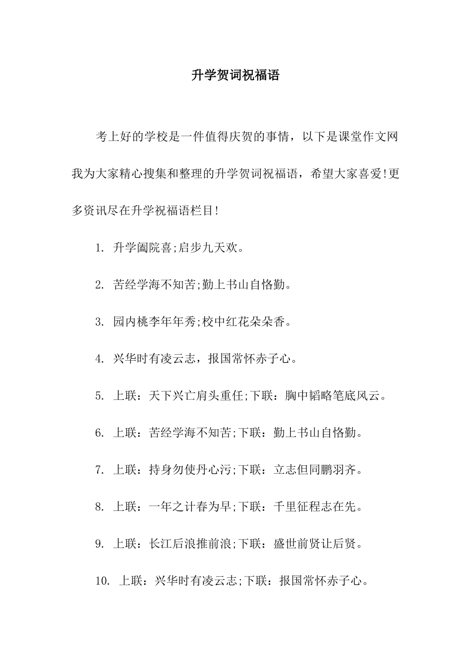 升学贺词祝福语_第1页