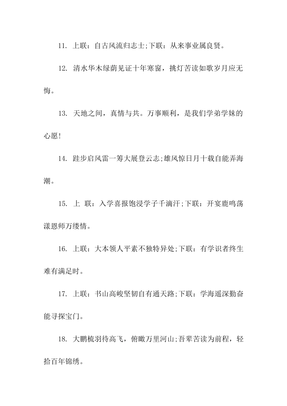 升学贺词祝福语_第2页