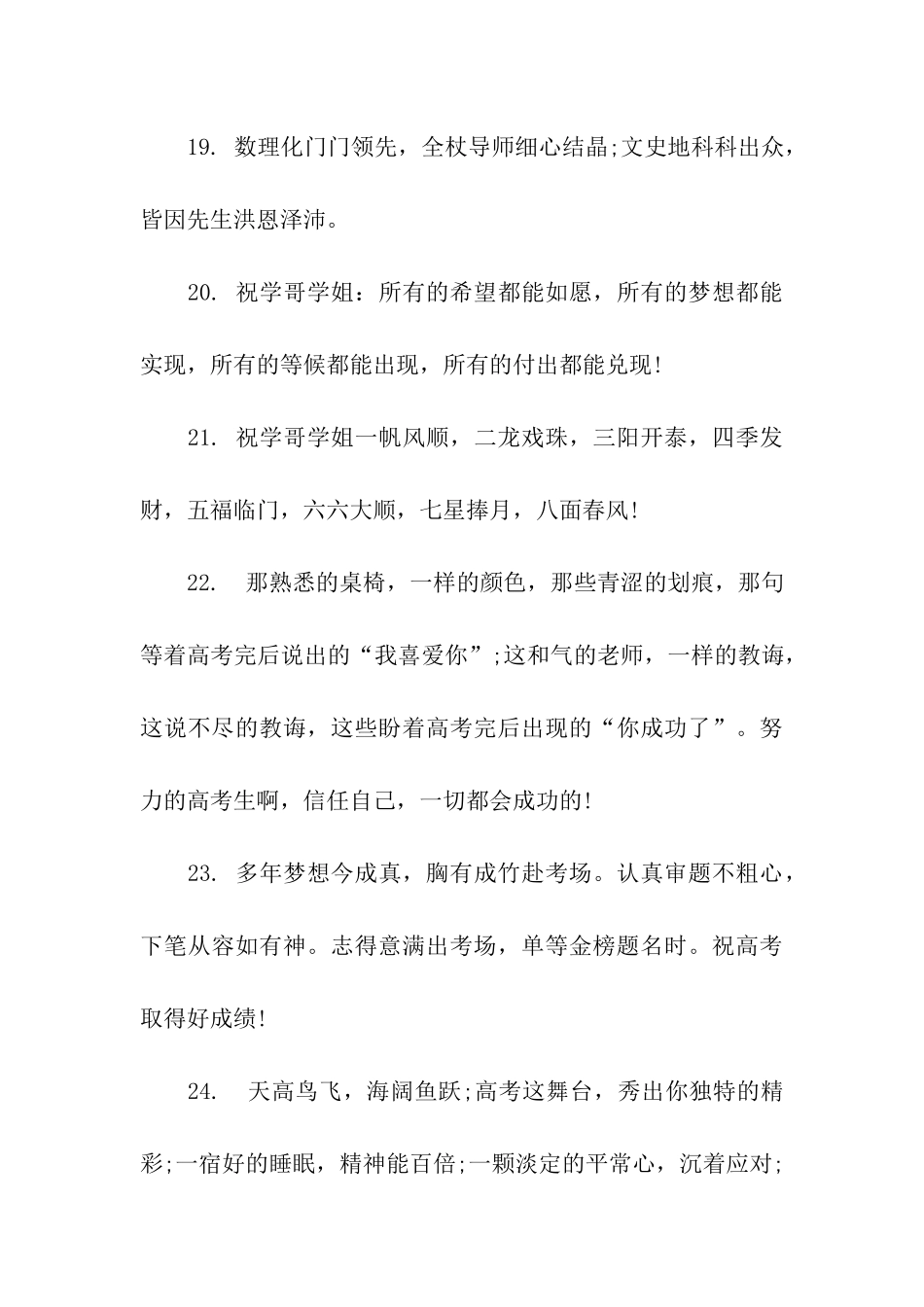 升学贺词祝福语_第3页