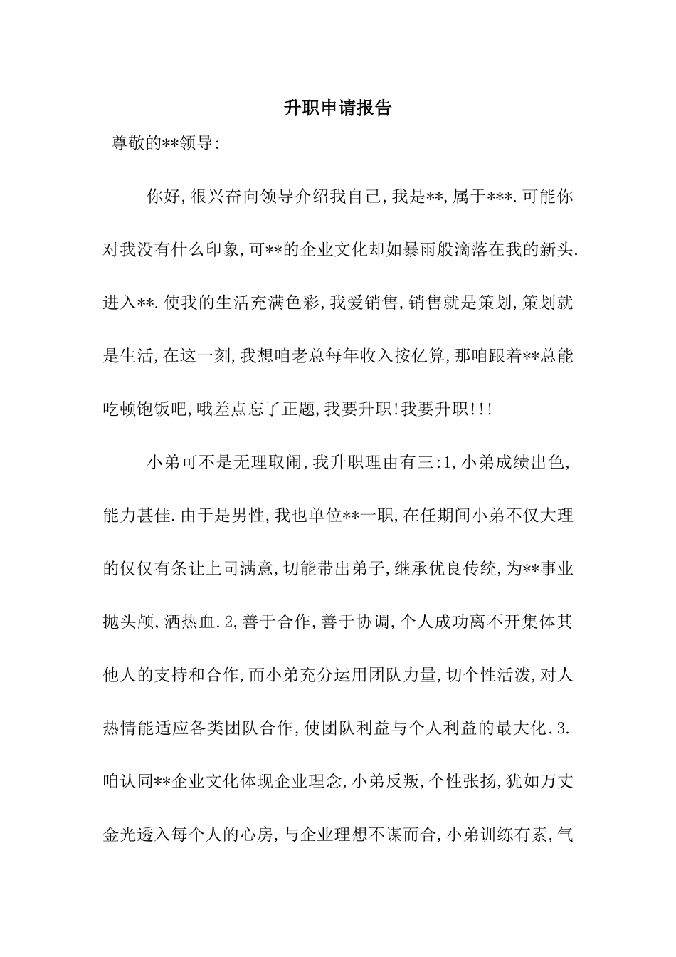 升职申请报告_第1页