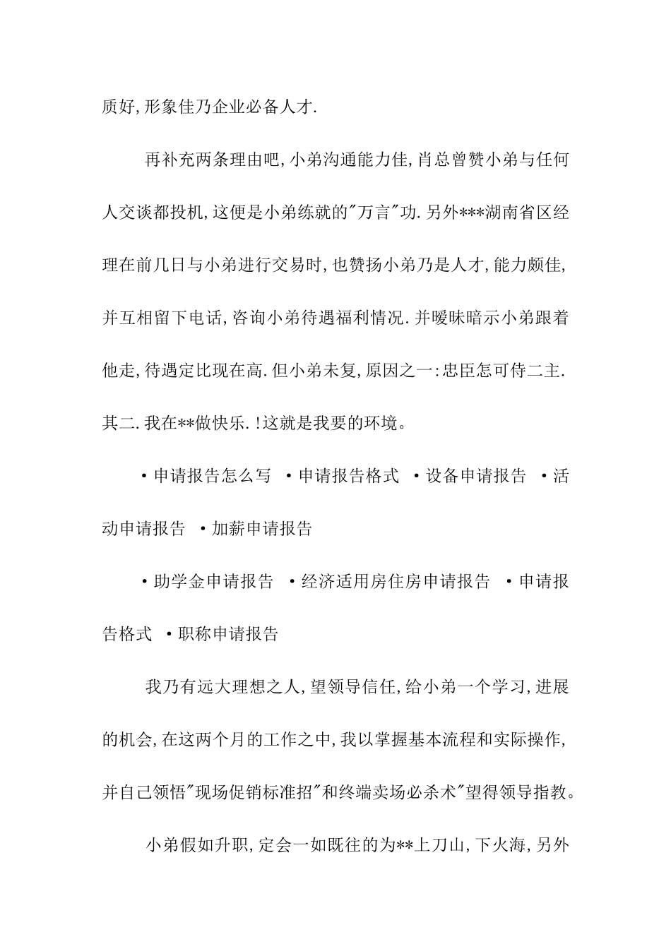 升职申请报告_第2页