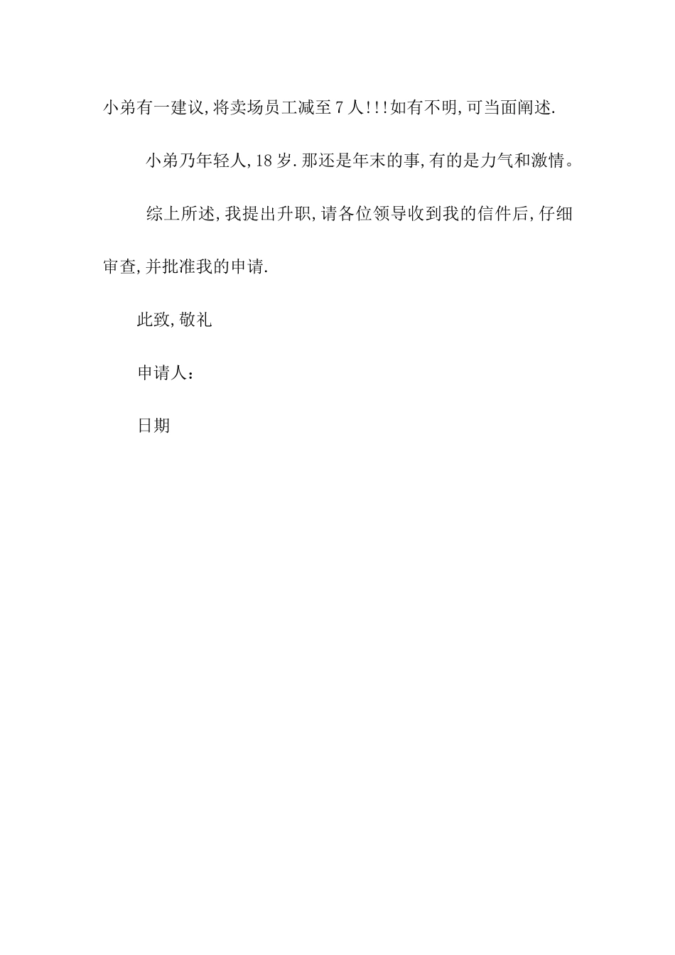 升职申请报告_第3页