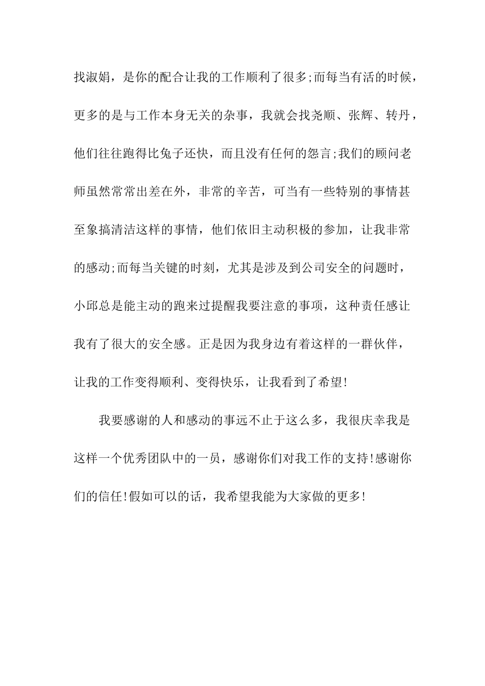 升职感谢信范文_第2页