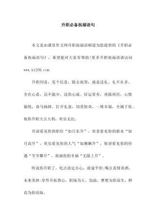 升职必备祝福语句