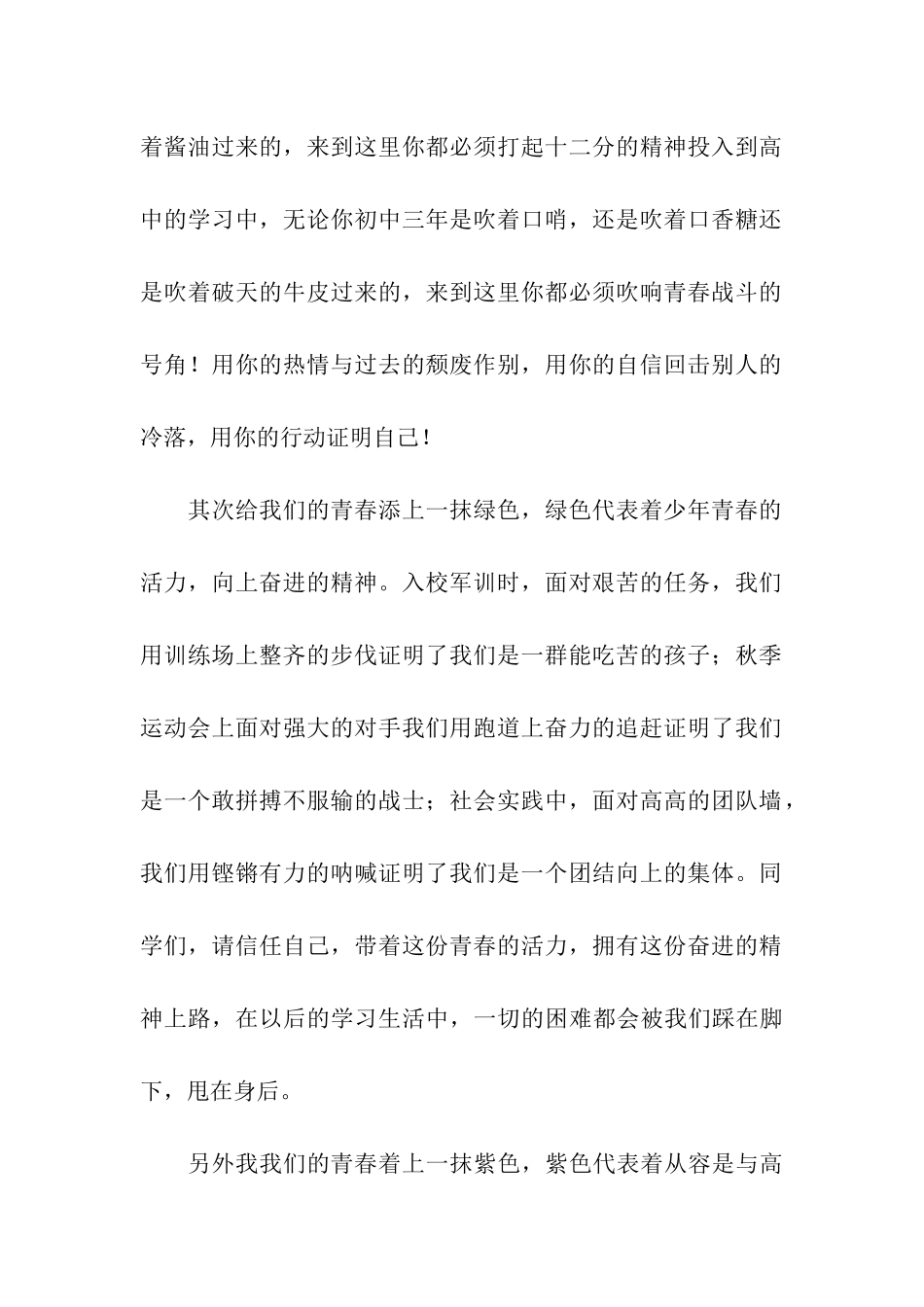 升旗演讲稿为我们的青春添上绚丽的色彩_第2页