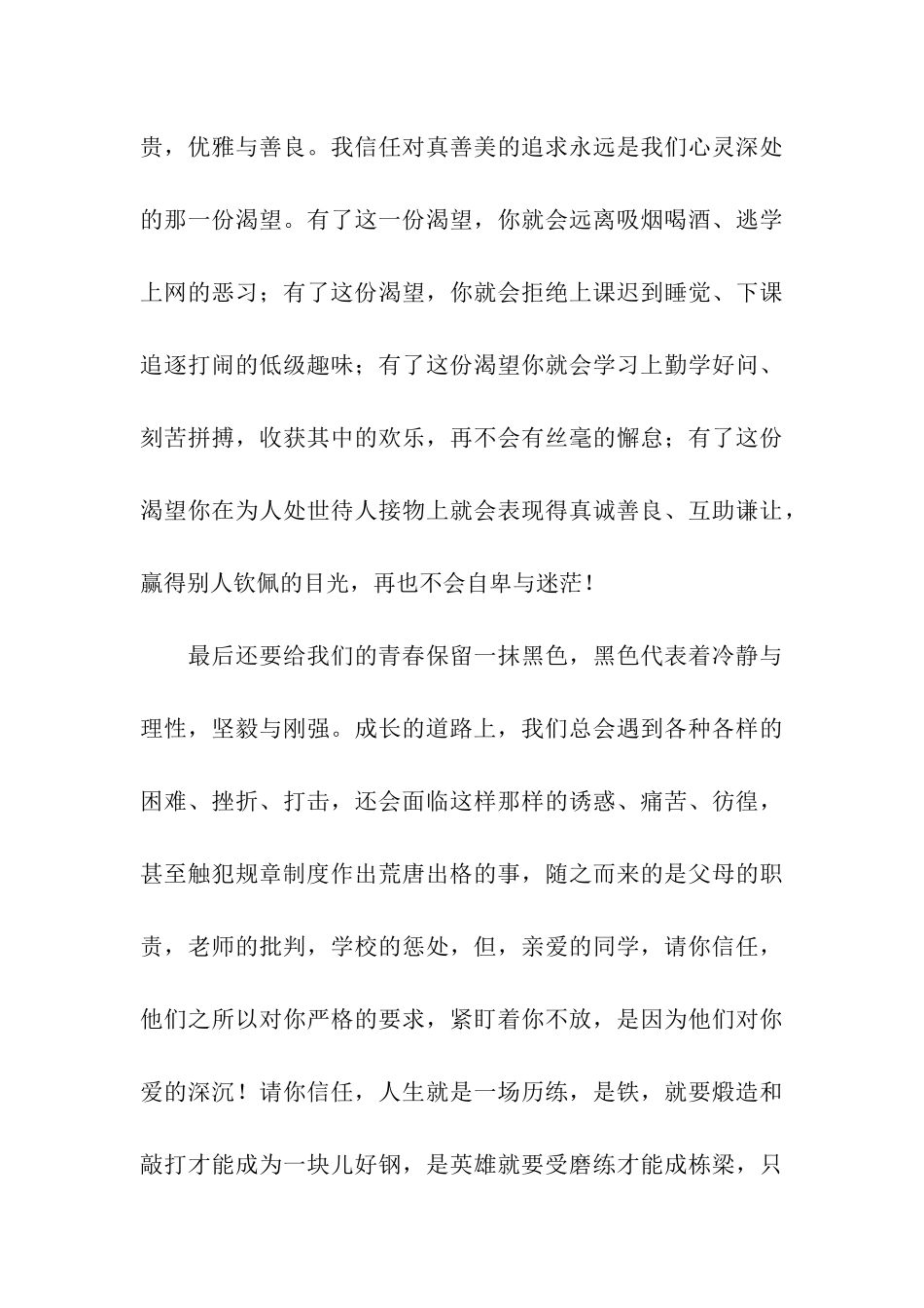升旗演讲稿为我们的青春添上绚丽的色彩_第3页