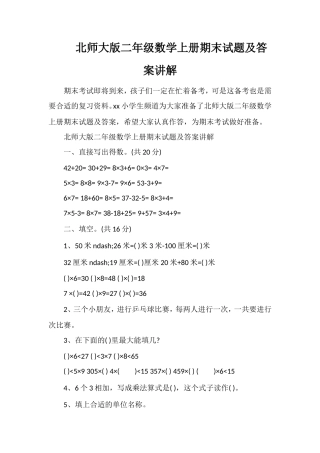 北师大版二年级数学上册期末试题及答案讲解