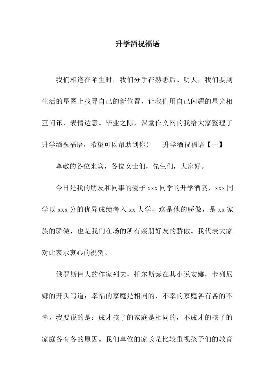 升学酒祝福语_第1页