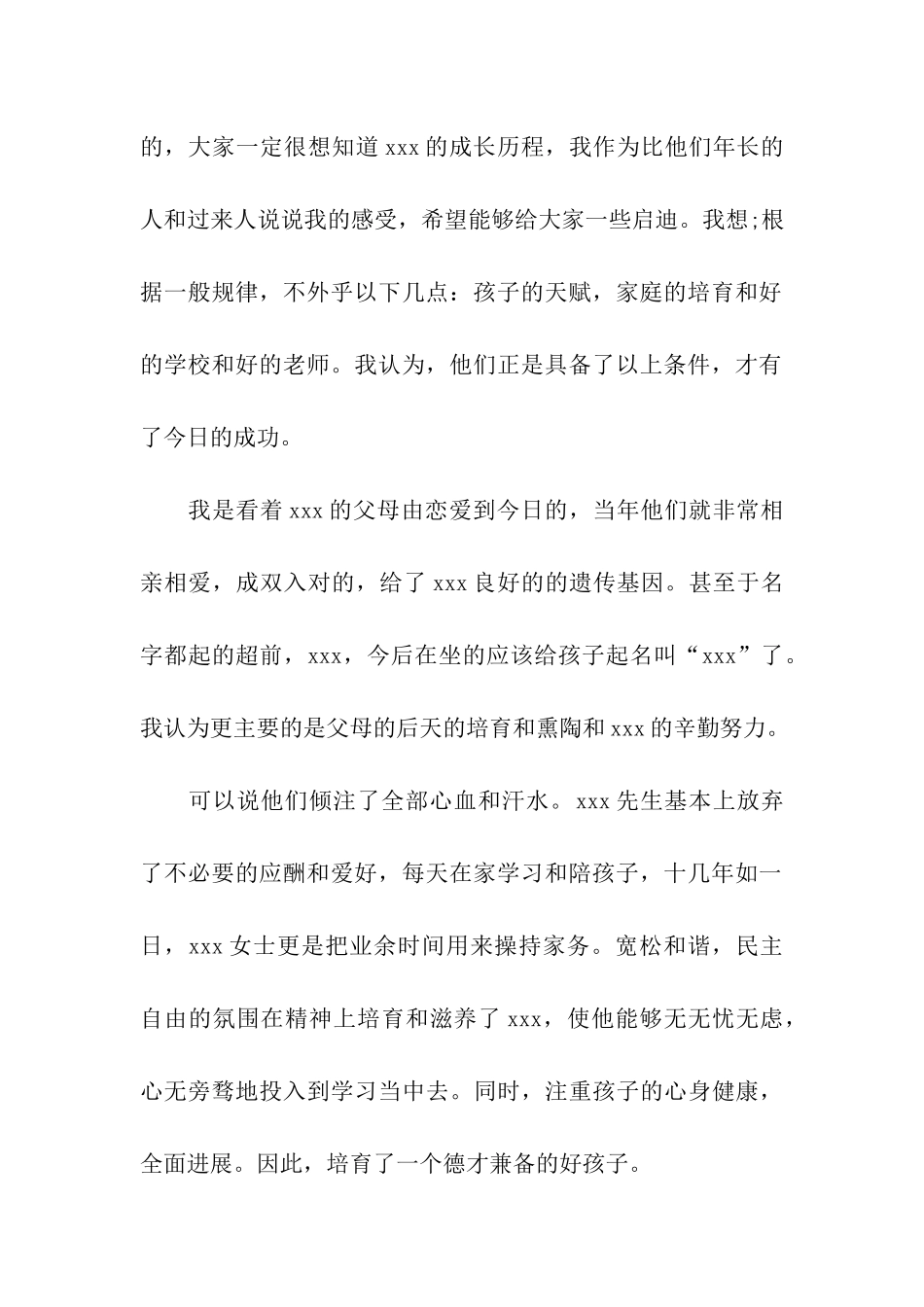 升学酒祝福语_第2页