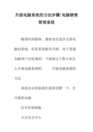 升级电脑系统的方法步骤-电脑销售管理系统