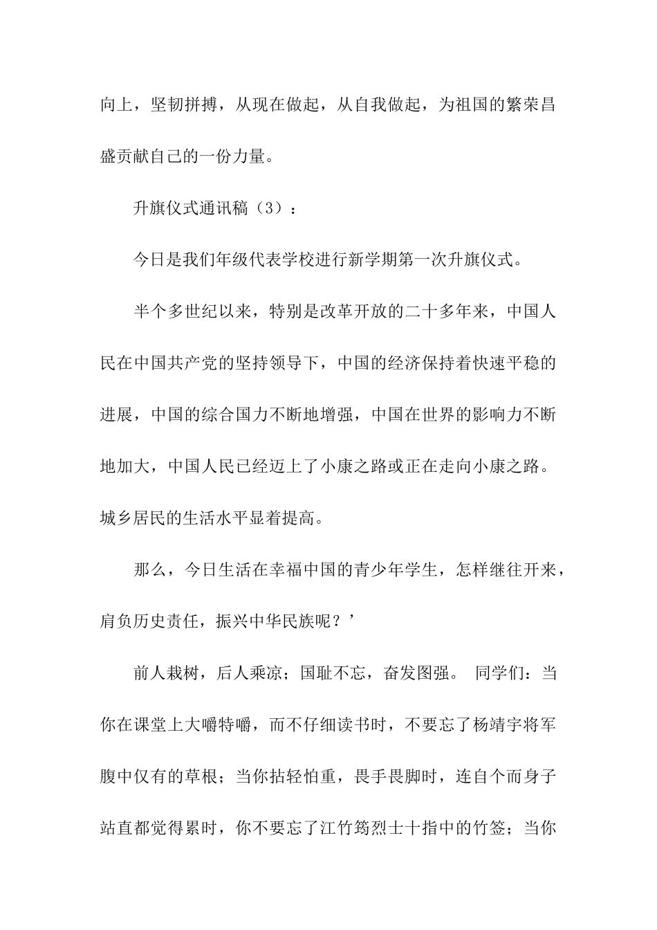 升旗仪式通讯稿3篇_第3页