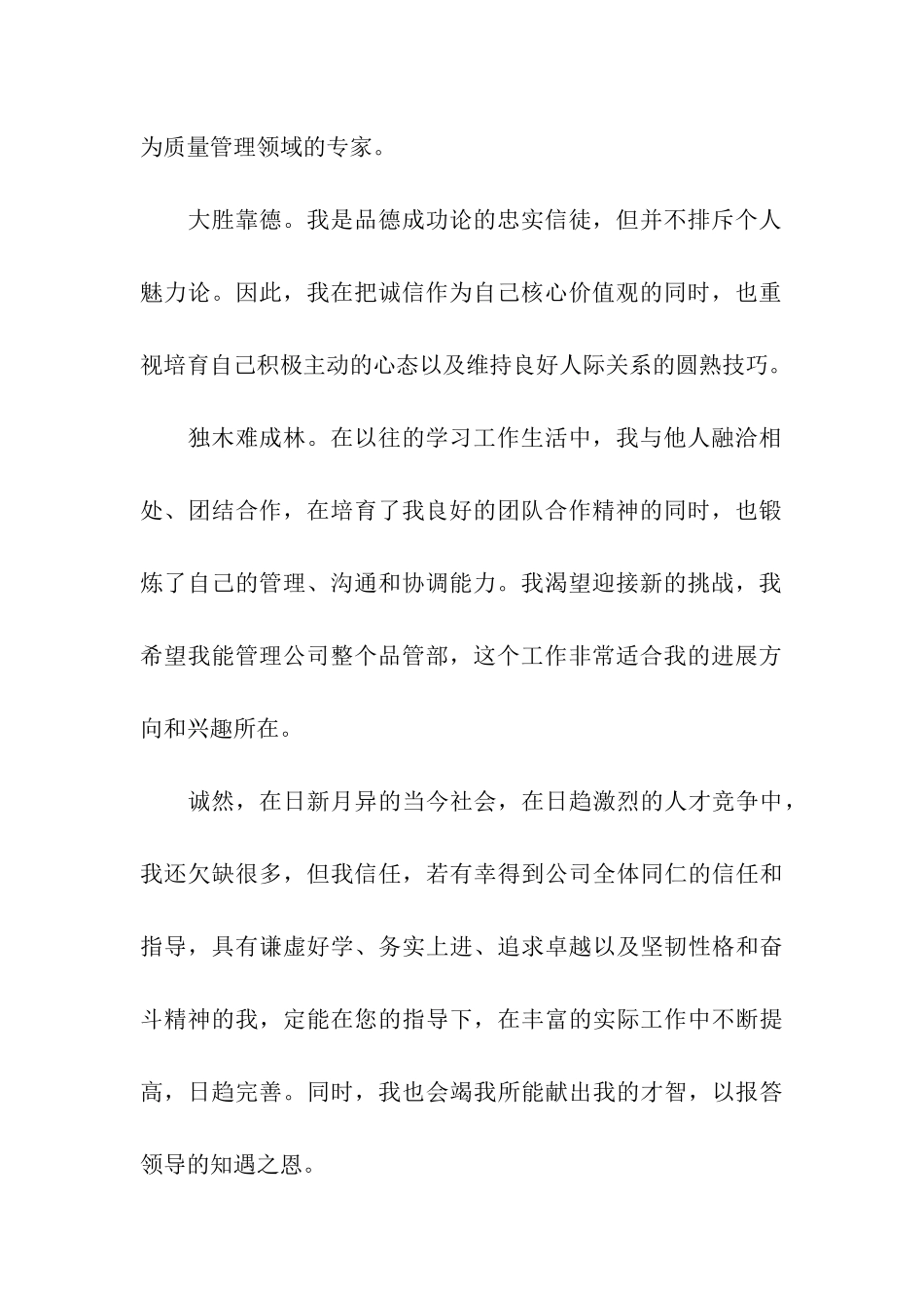 升职的感谢信_第2页