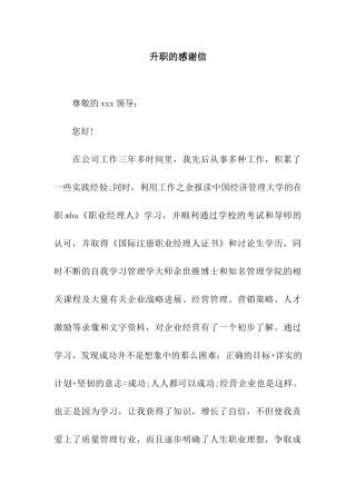 升职的感谢信