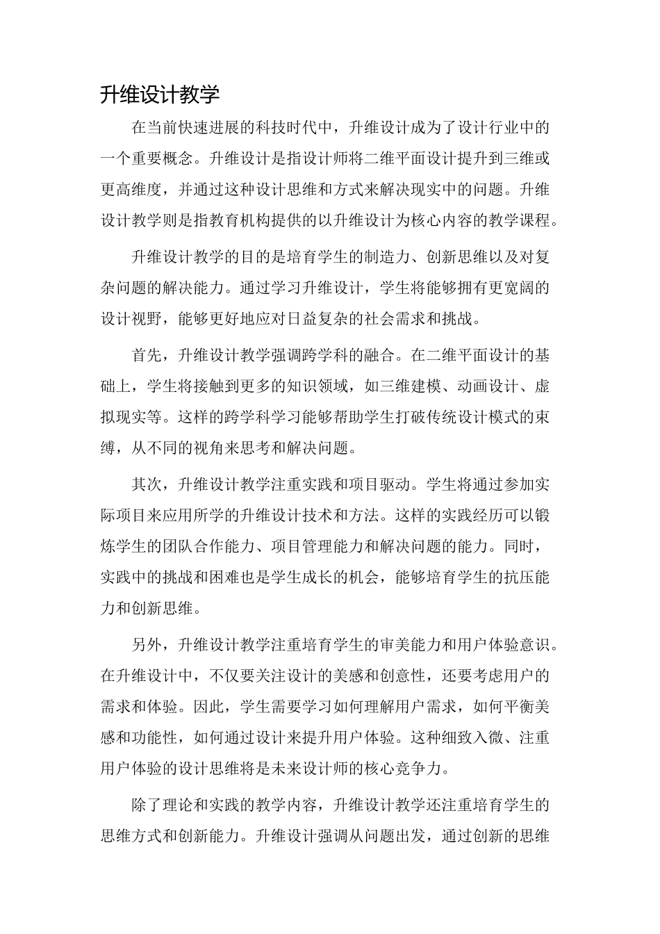 升维设计教学_第1页