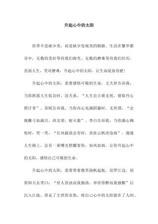 升起心中的太阳-3