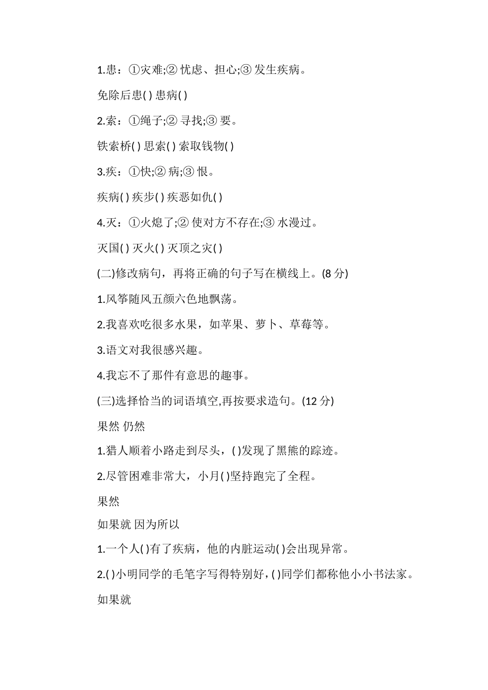 安徽省语文三年级上册第四单元质量检测试卷_第2页