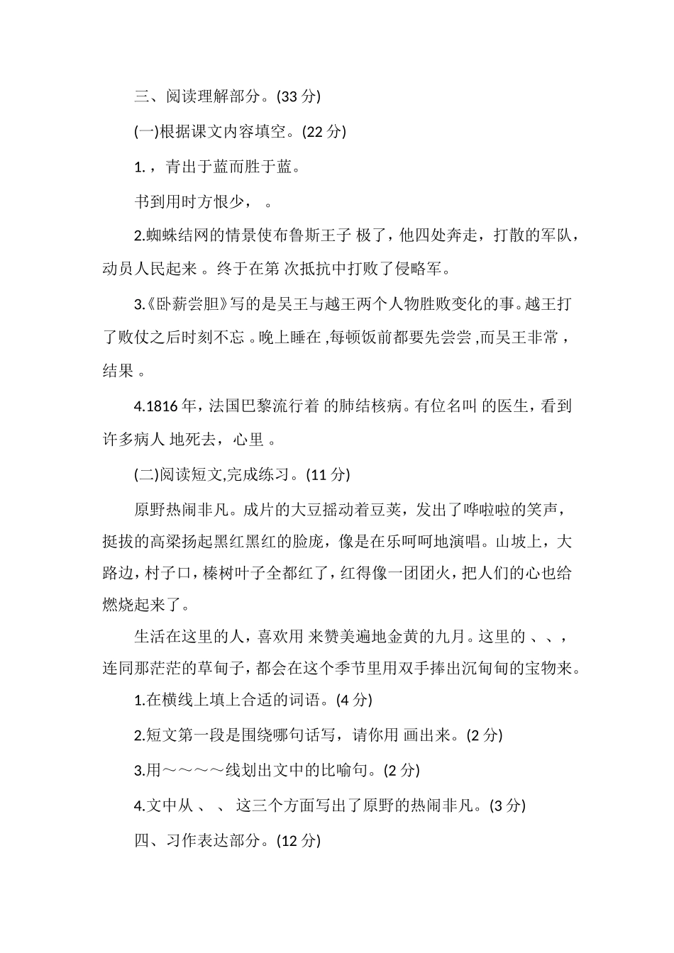 安徽省语文三年级上册第四单元质量检测试卷_第3页