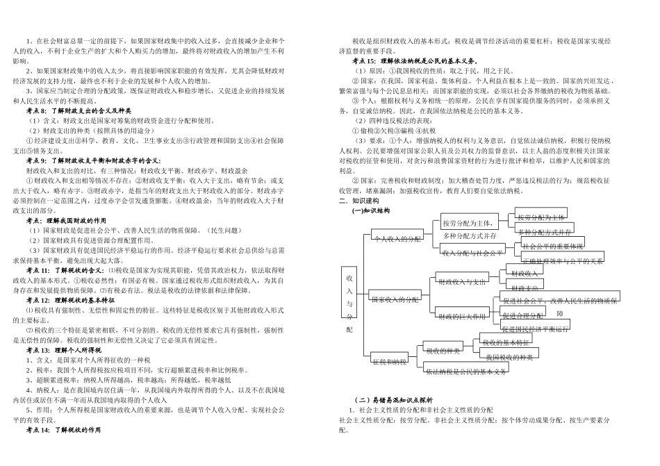 二轮复习辅助资料（第三专题）_第2页