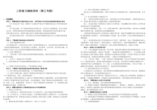二轮复习辅助资料（第三专题）