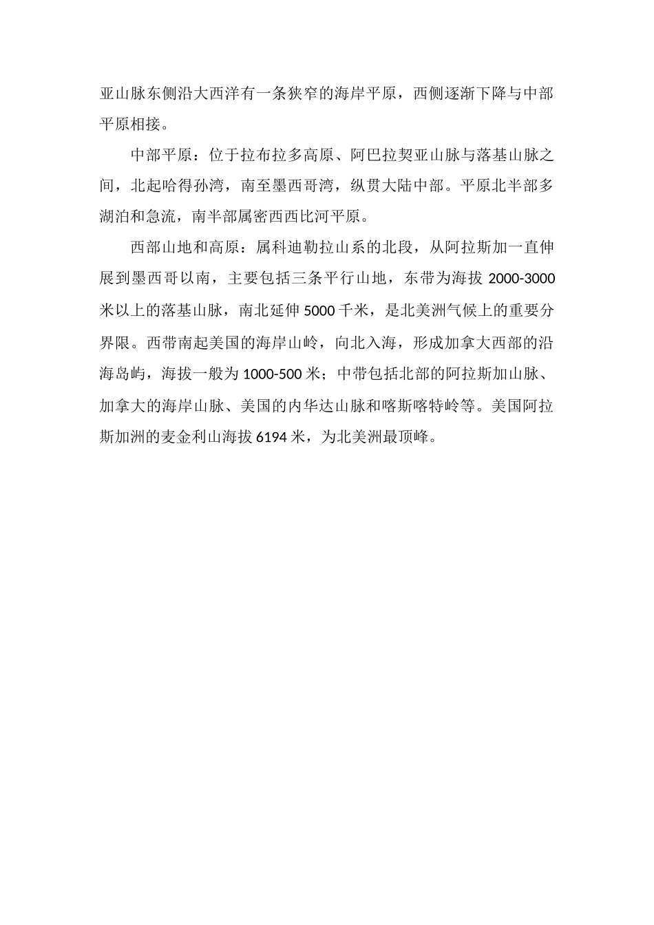 北美洲的半球位置_第2页