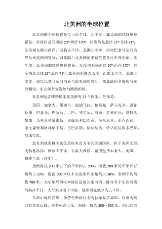 北美洲的半球位置
