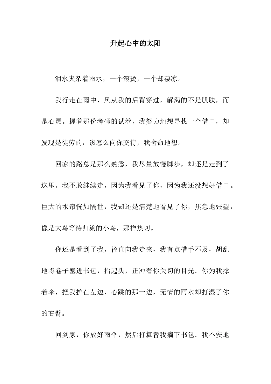 升起心中的太阳-2_第1页