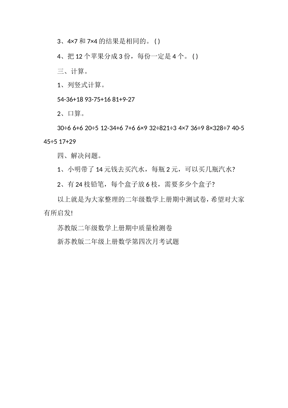 北师大版二年级数学上册期中测试卷_第2页