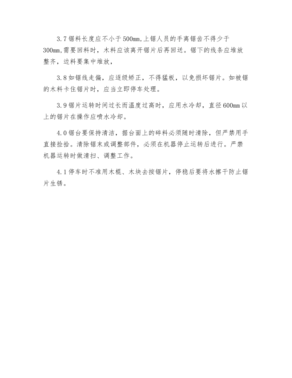 升降倾斜推台圆锯机、木工圆锯机安全操作规程_第2页