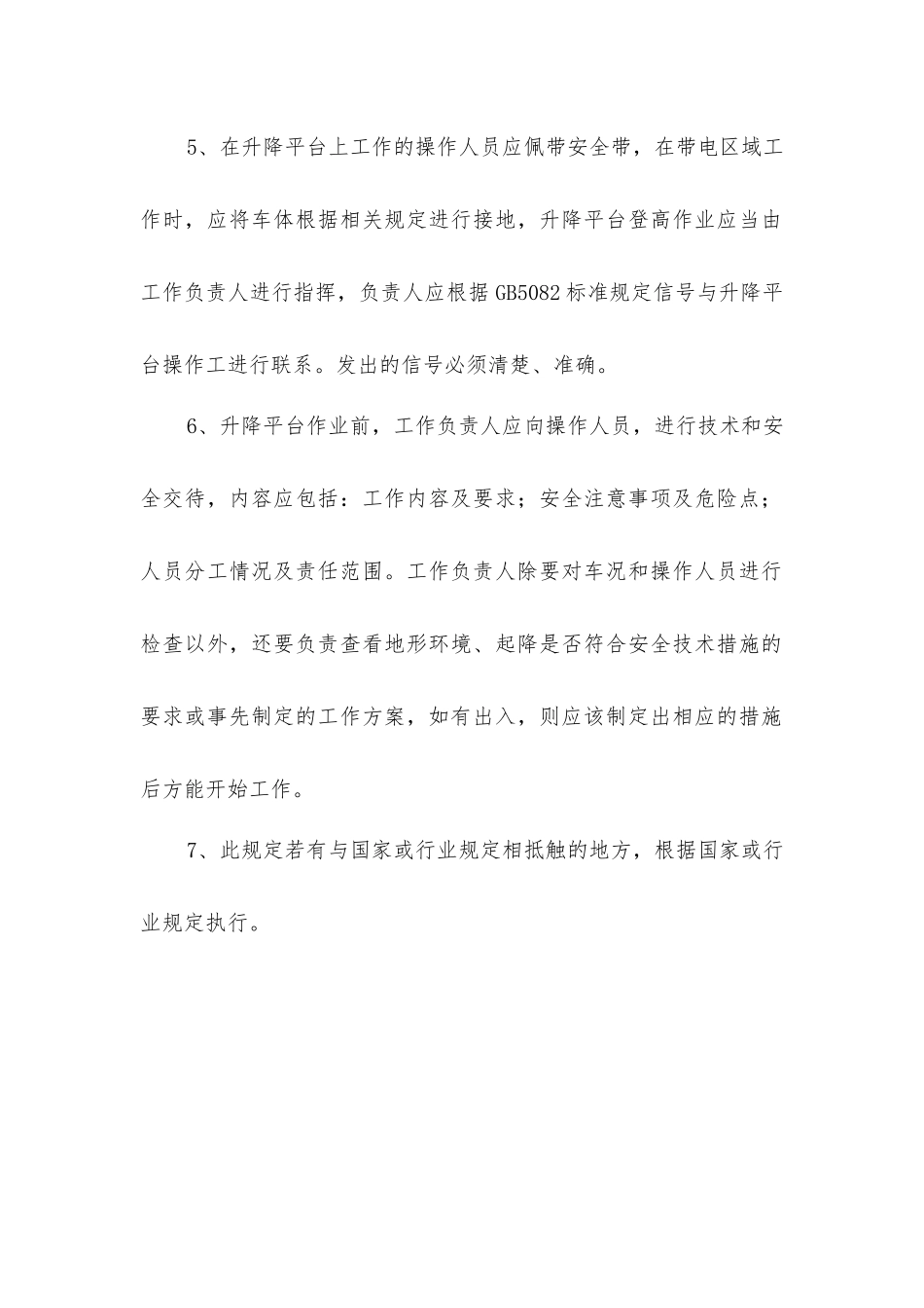 升降平台的使用应注意的方面_第2页