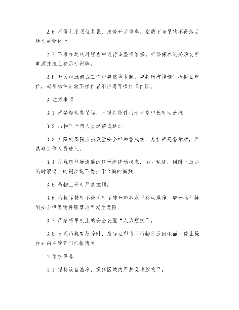 升降机作业指导书_第2页