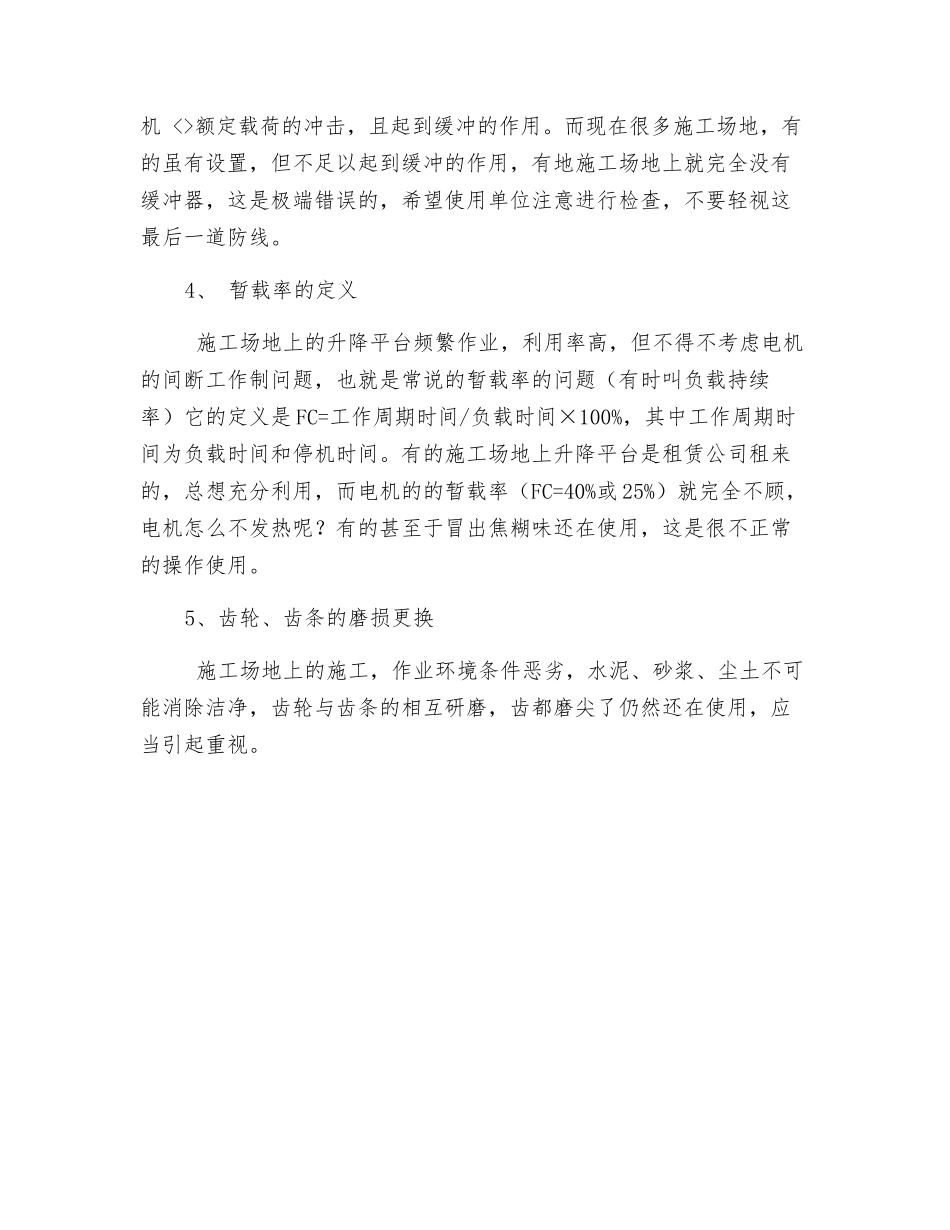 升降平台的安全使用注意事项_第2页