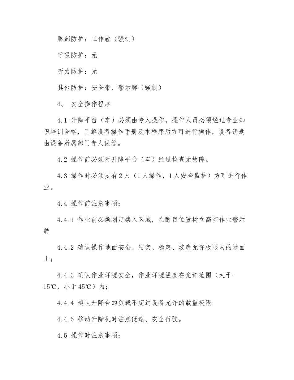 升降平台操作安全规程_第2页