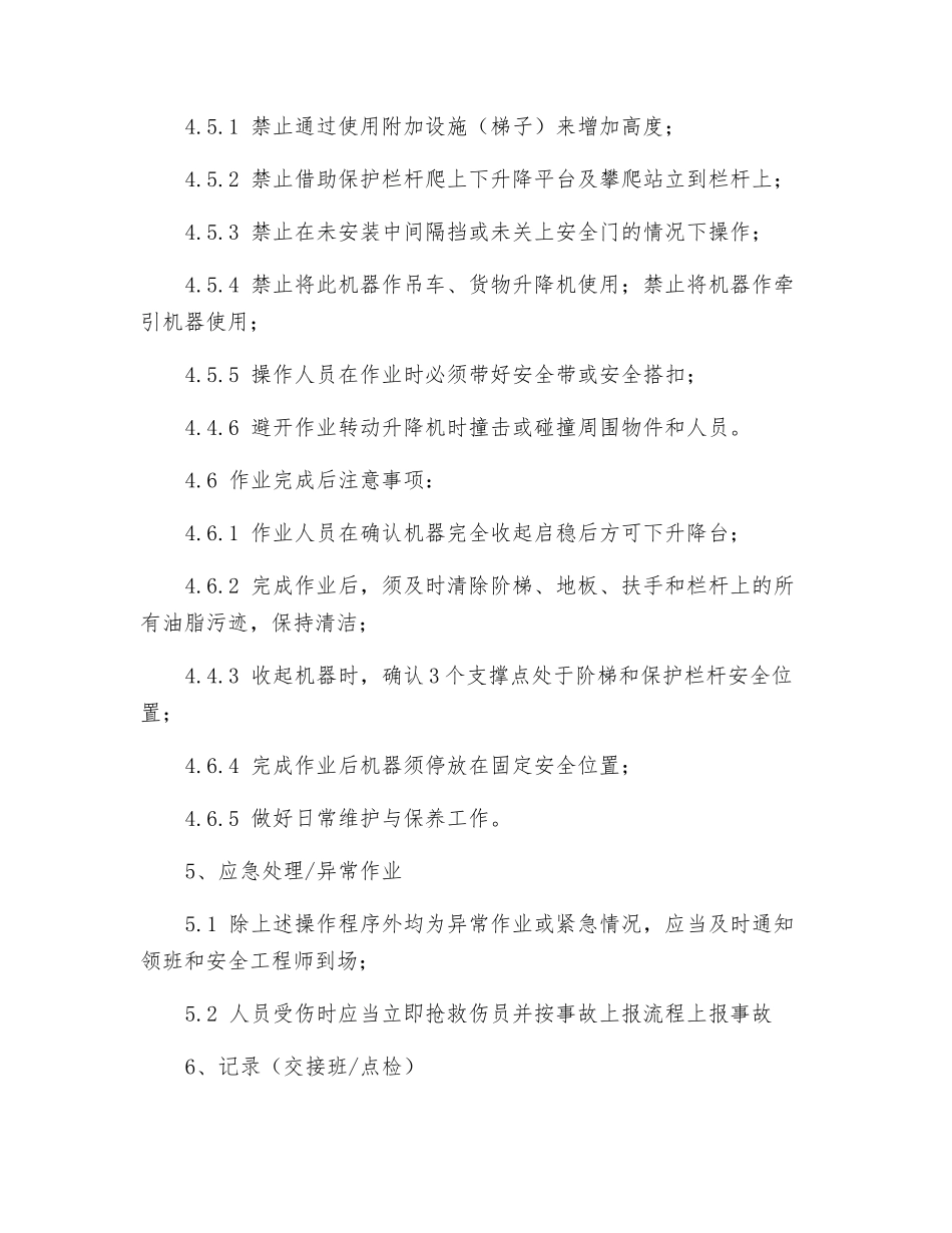 升降平台操作安全规程_第3页