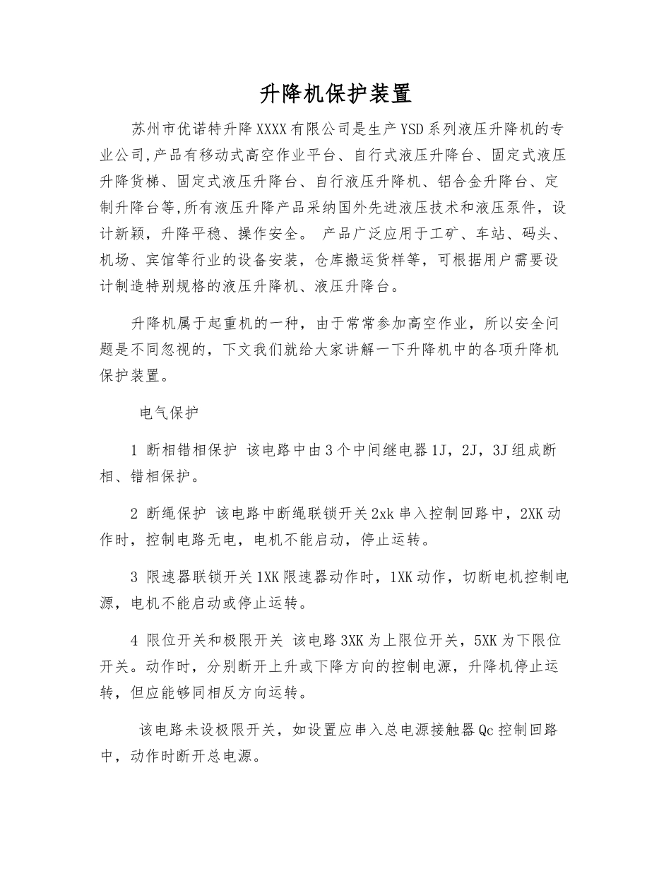 升降机保护装置_第1页