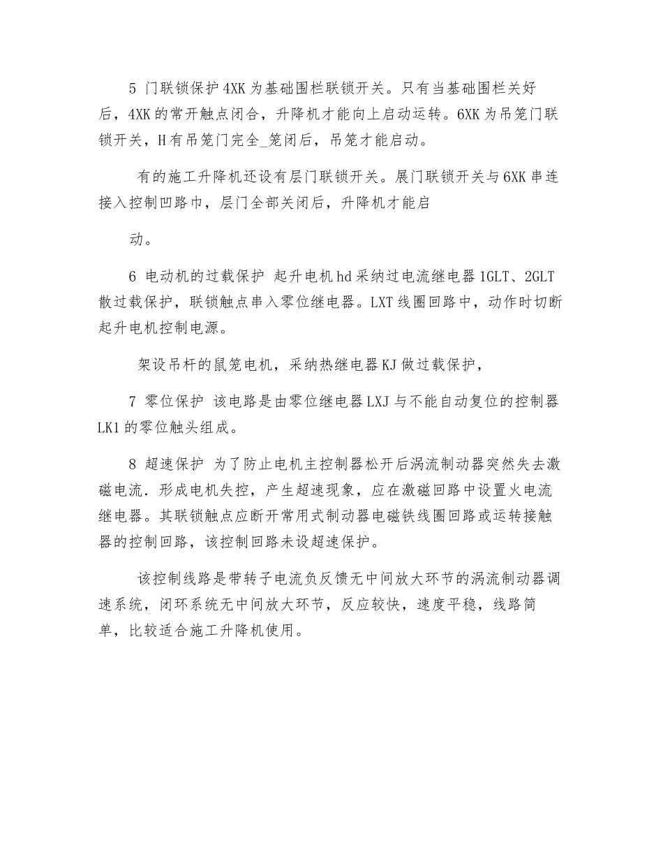 升降机保护装置_第2页