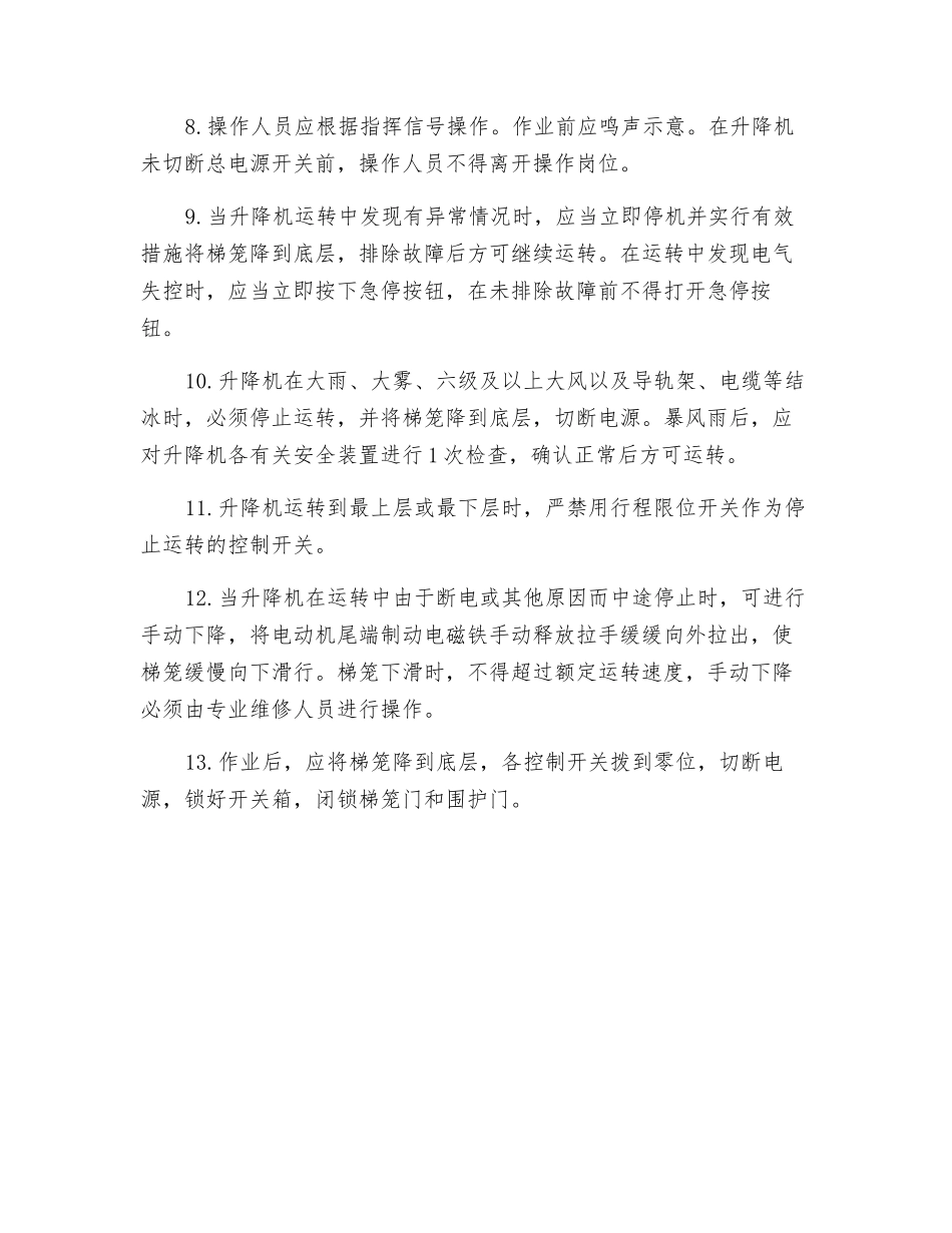 升降机安全交底_第2页