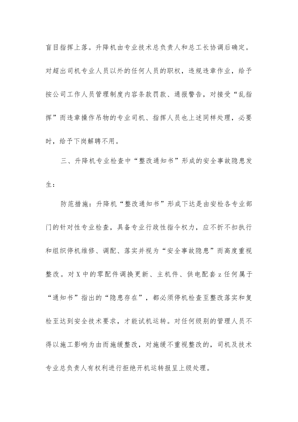 升降机事故防范措施_第2页