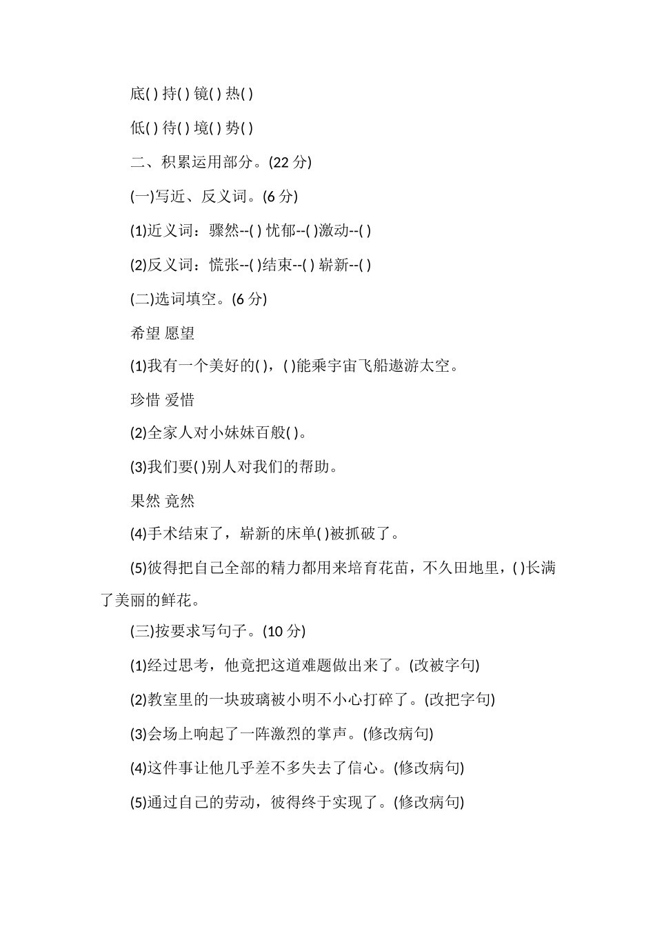 安徽小学三年级上册语文第七单元质量检测试卷_第2页