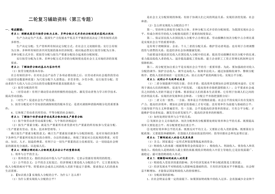 二轮复习辅助资料（第三专题）专题三：收入与分配_第1页