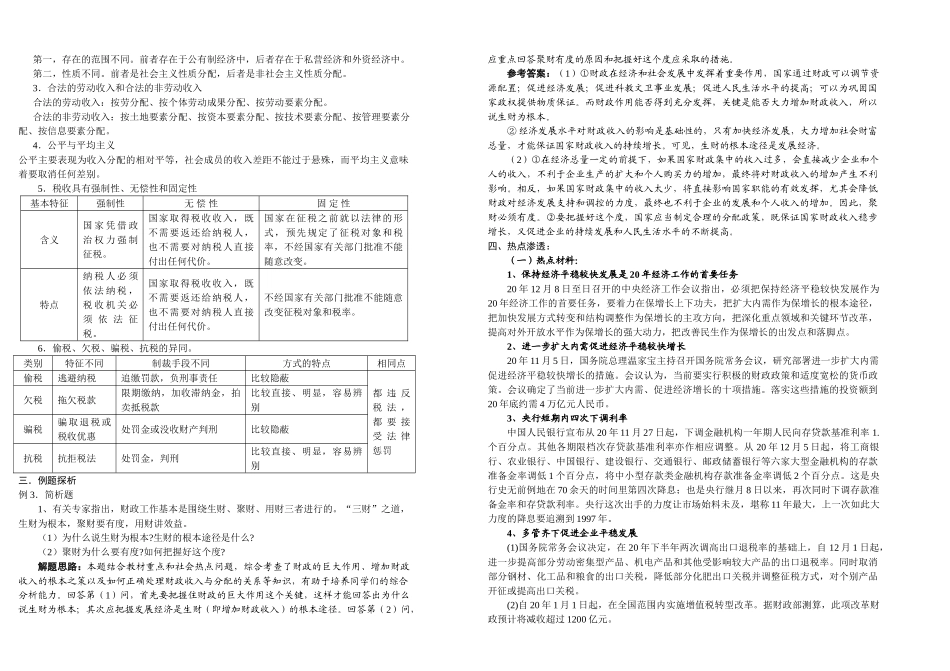 二轮复习辅助资料（第三专题）专题三：收入与分配_第3页