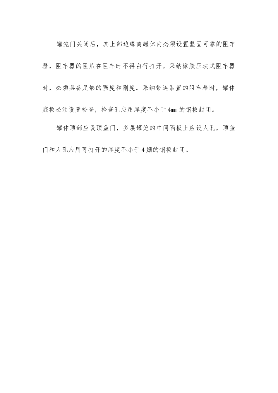 升降人员、物料罐笼管理规定_第2页