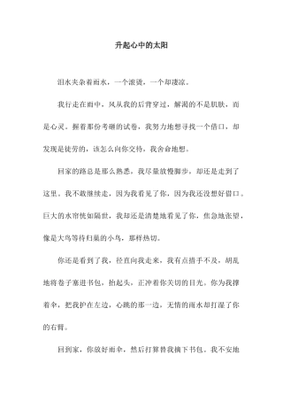 升起心中的太阳