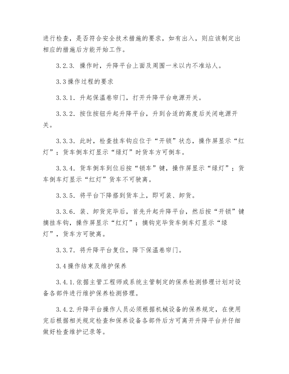 升降平台安全操作规范_第2页