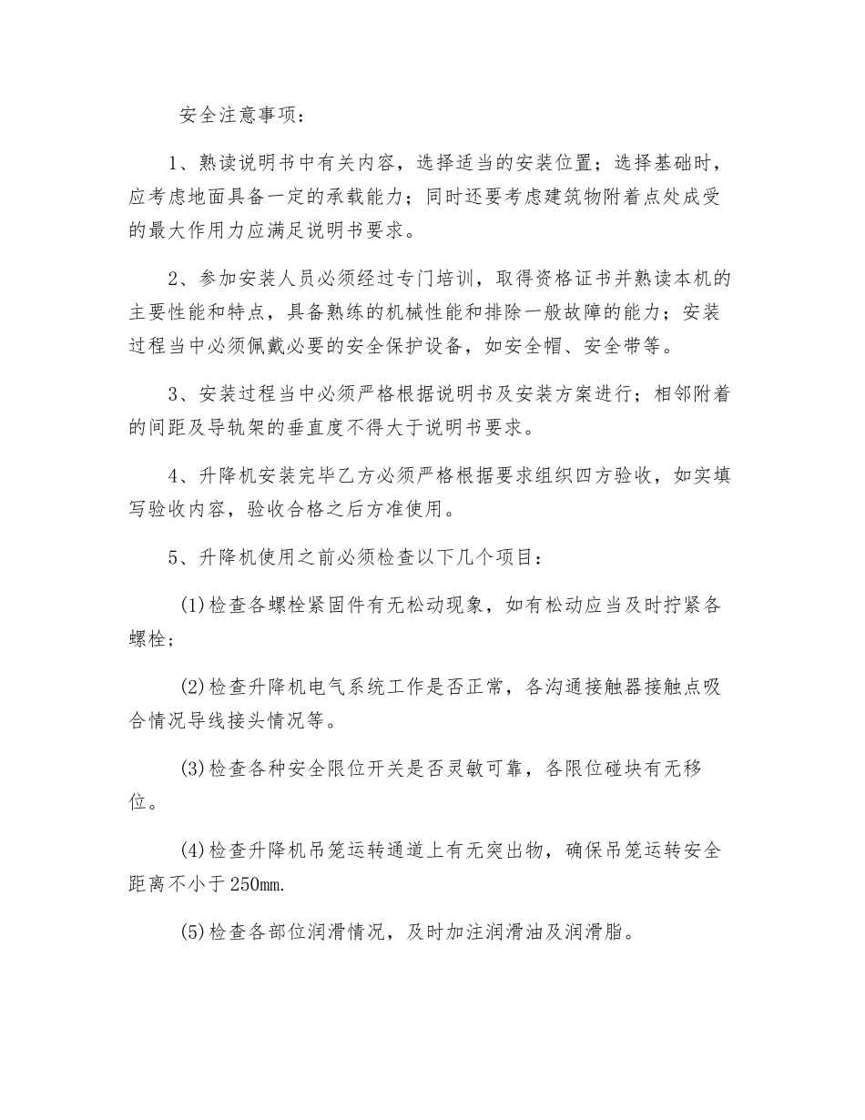 升降机安全管理协议_第2页