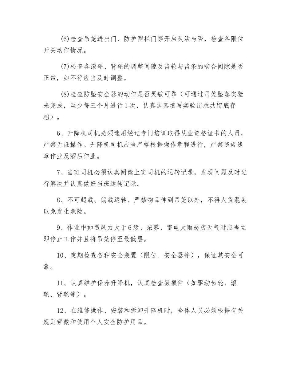 升降机安全管理协议_第3页