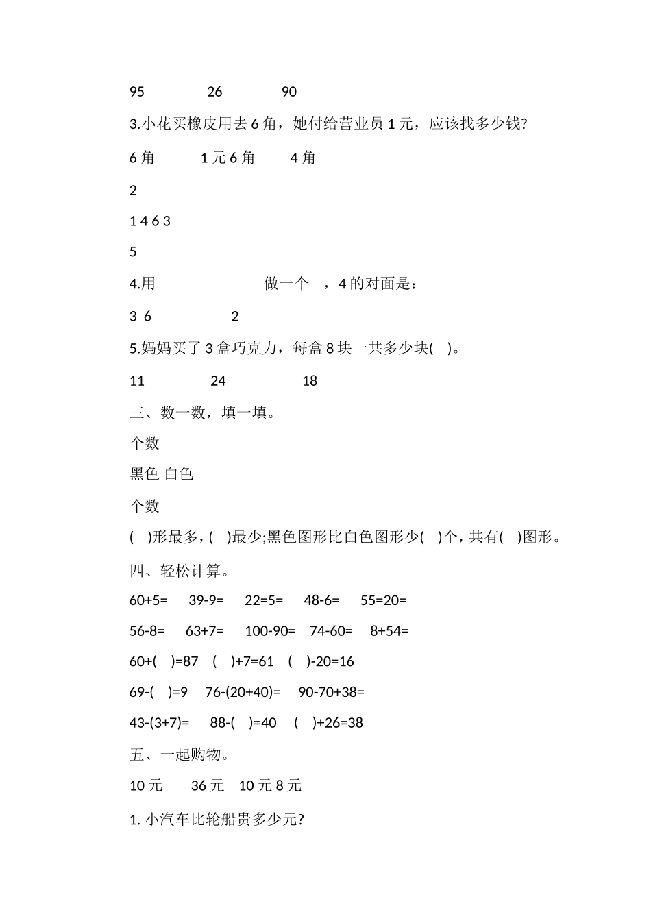 安阳市一年级数学第二学期期末试卷_第2页